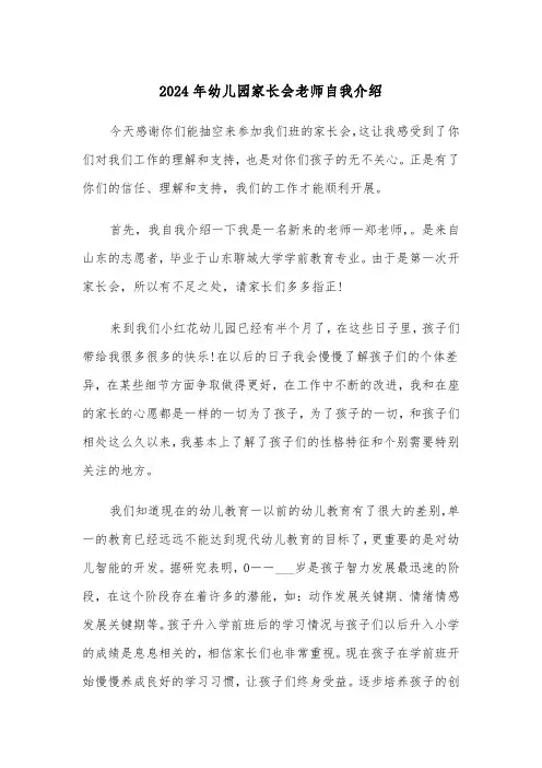 2024年幼儿园家长会老师自我介绍（三篇）