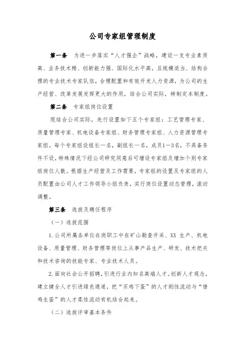 公司专家组管理制度
