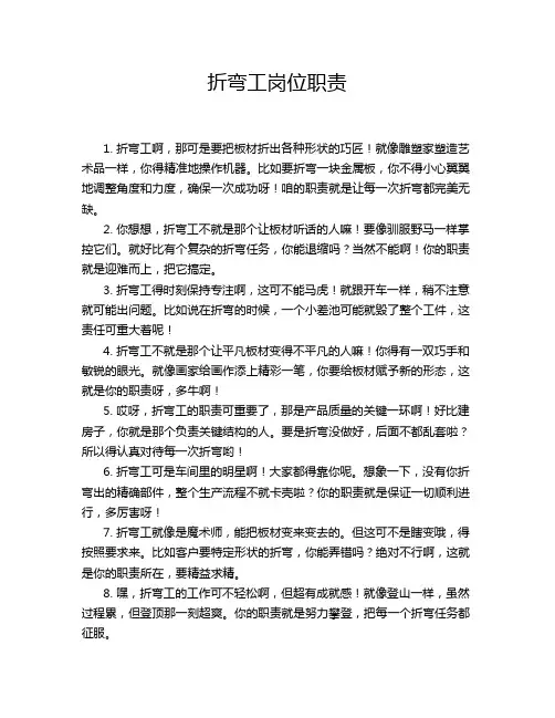 折弯工岗位职责