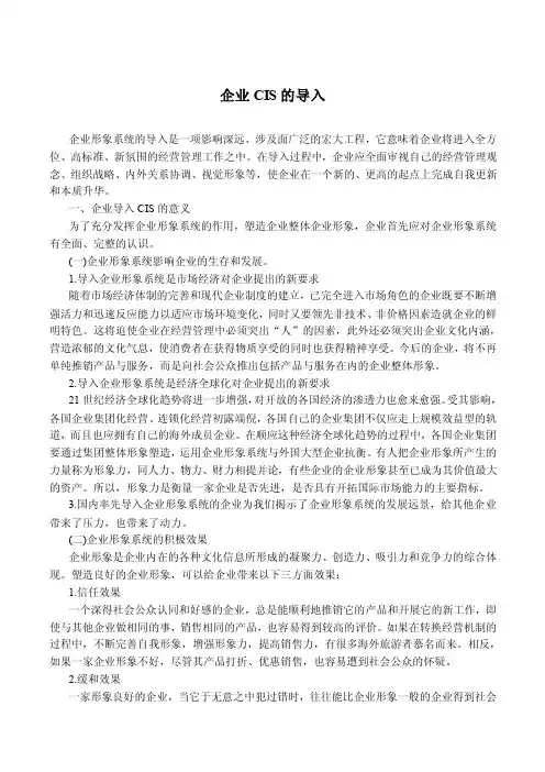 （WORD）-企业CLS的导入（doc13）-经营管理