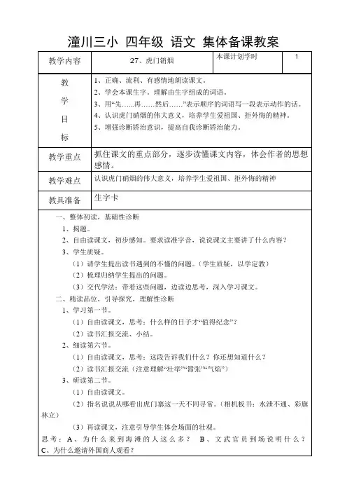 四年级(上)语文7-8单元教案