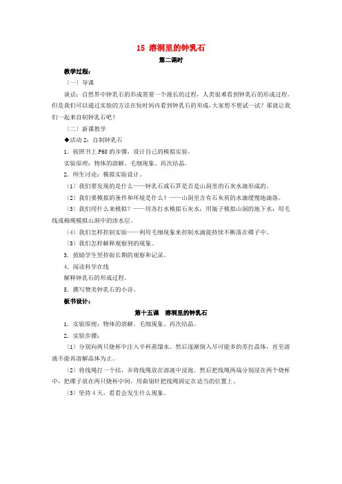 五年级科学下册第四单元地表缓慢变化15溶洞里的钟乳石第2课时教案冀教版