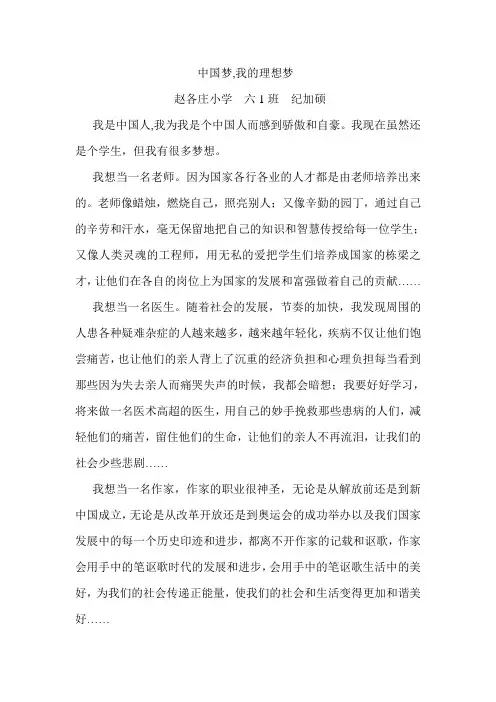 中国梦,我的理想梦