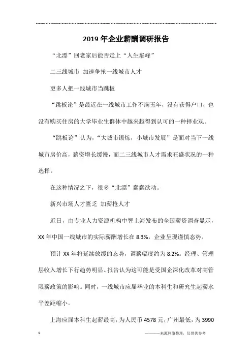 2019年企业薪酬调研报告
