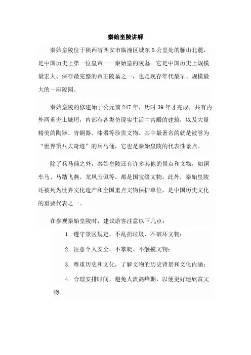 秦始皇陵讲解