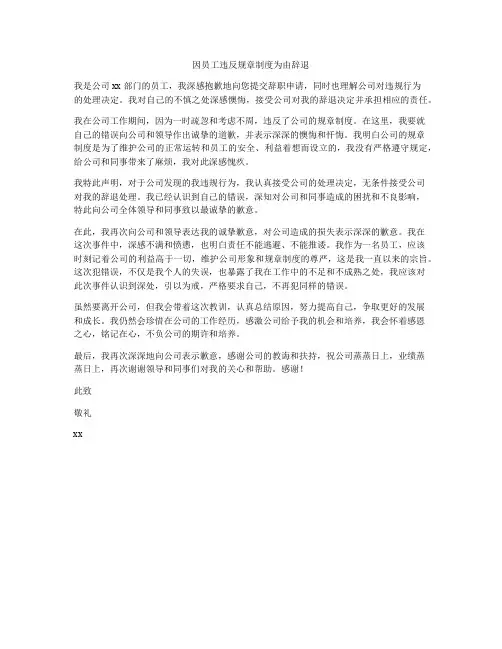 因员工违反规章制度为由辞退