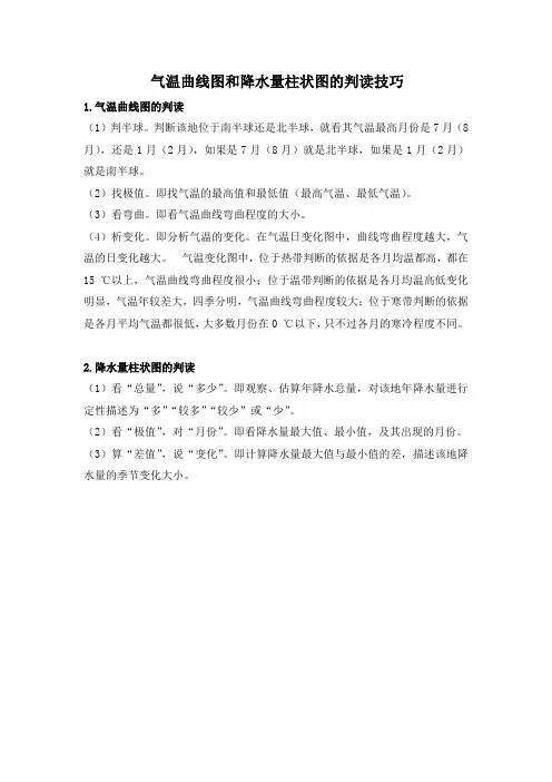 2019年江西中考地理复习气温曲线图和降水量柱状图的判读技巧