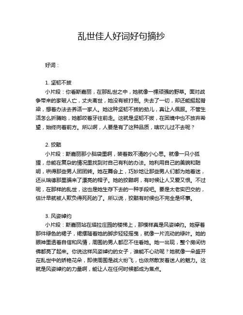 乱世佳人好词好句摘抄