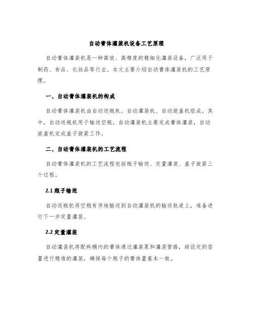自动膏体灌装机设备工艺原理