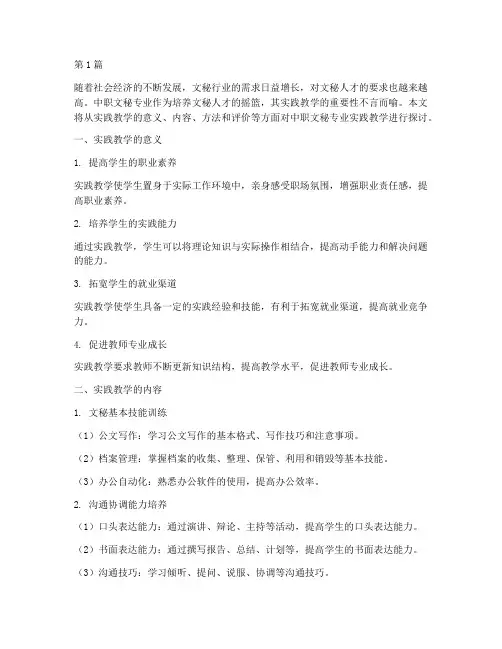 中职文秘专业实践教学(3篇)