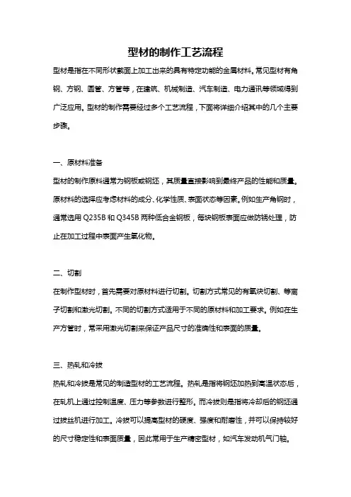 型材的制作工艺流程