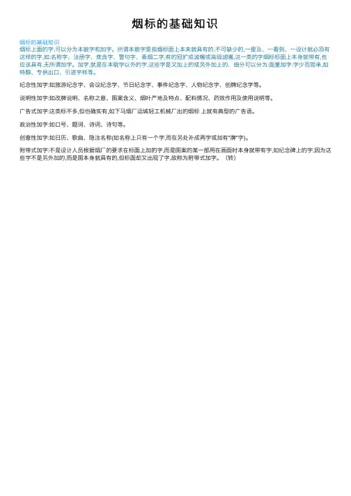 烟标的基础知识