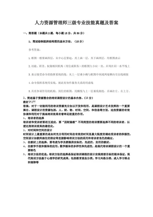 人力资源管理师三级专业技能真题及答案