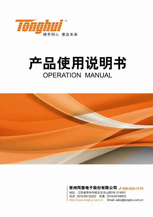TH1942 数字万用表用户手册说明书
