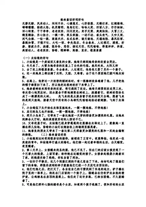 格林童话好词好句