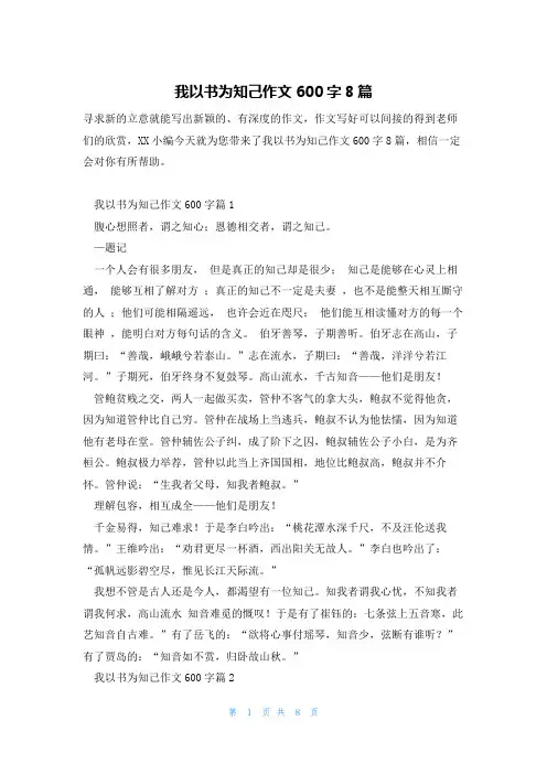 我以书为知己作文600字8篇