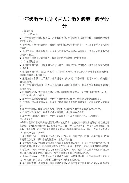 一年级数学上册《古人计数》教案、教学设计