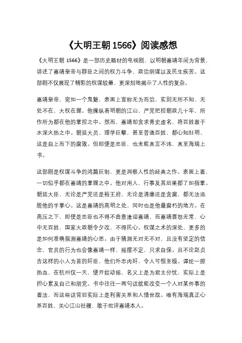 《大明王朝1566》阅读感想