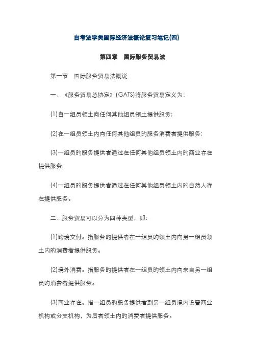 2022年自考法学类国际经济法概论复习笔记汇总