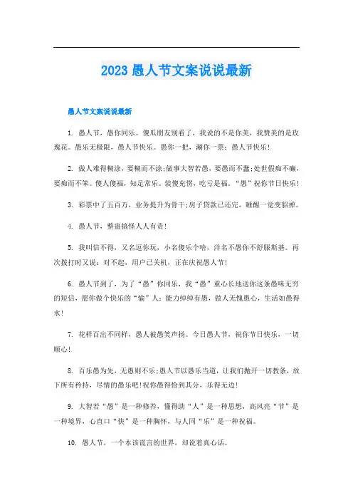 2023愚人节文案说说最新