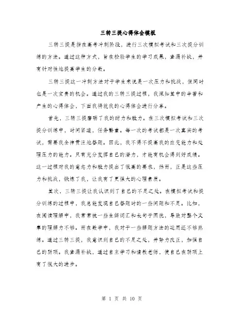 三转三提心得体会模板(四篇)
