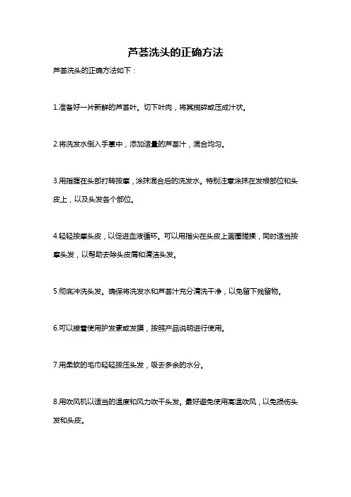 芦荟洗头的正确方法