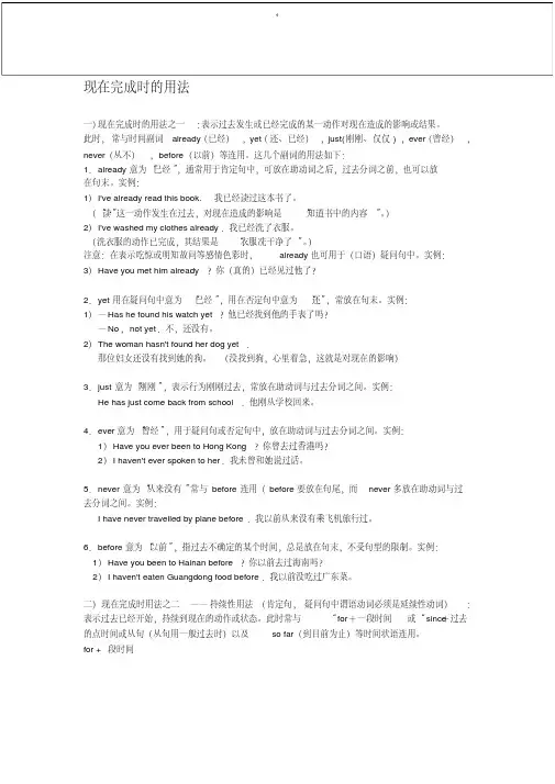 现在完成时的用法英语语法大全