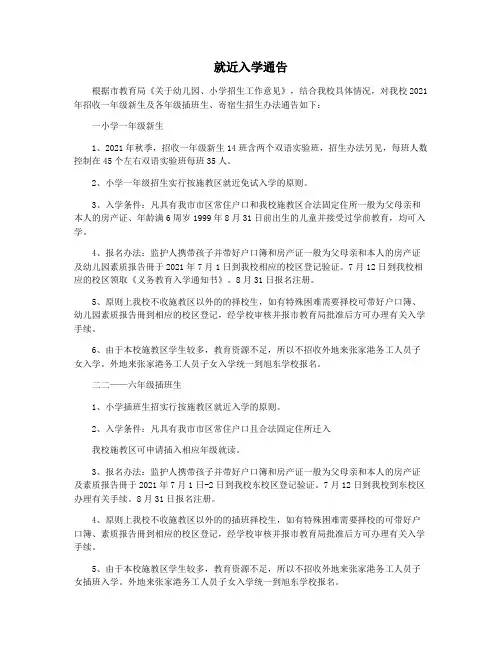就近入学通告