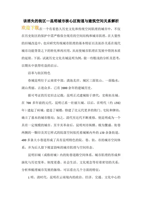 该消失的街区—昆明城市核心区街道与建筑空间关系解析