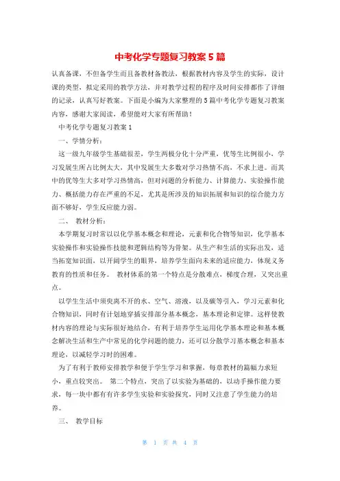 中考化学专题复习教案5篇