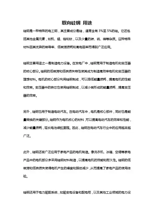 取向硅钢 用途