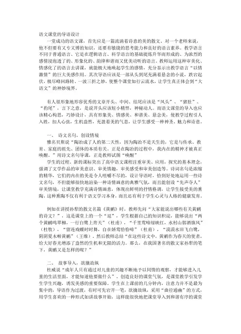 语文课堂的导语设计