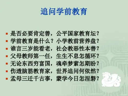 当代世界学前教育