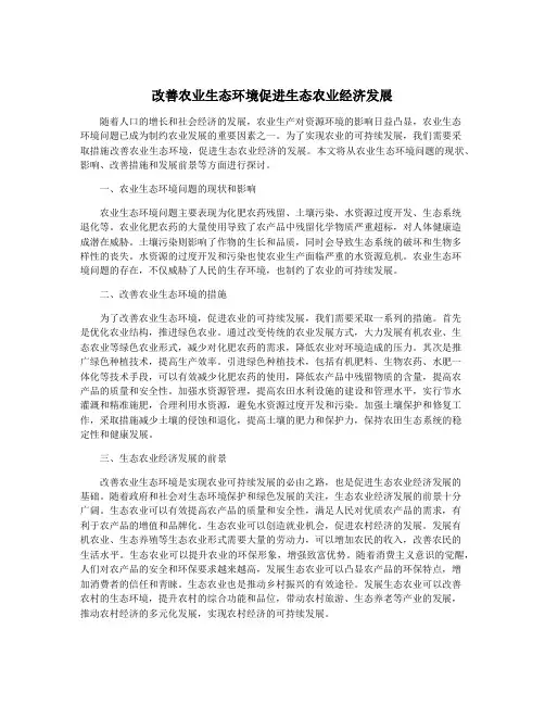 改善农业生态环境促进生态农业经济发展