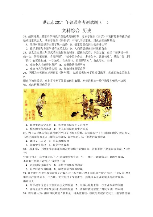 广东省湛江市2017届高三高考测试题(一)文综历史试卷 Word版含答案