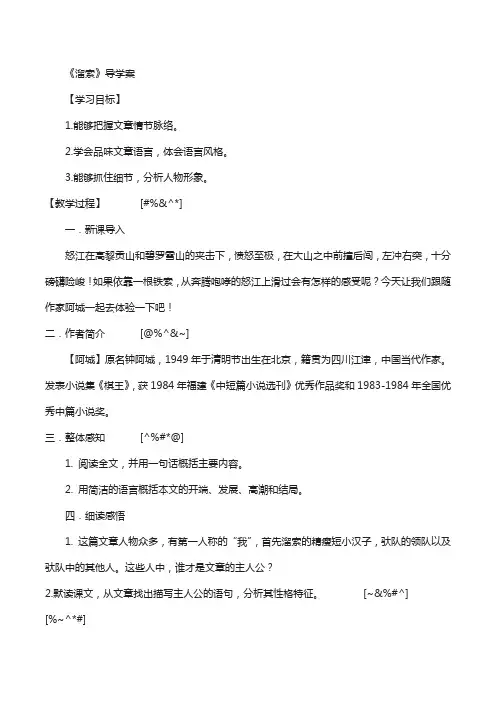人教部编版(新版)2020年春九年级下册语文：7《溜索》学生版