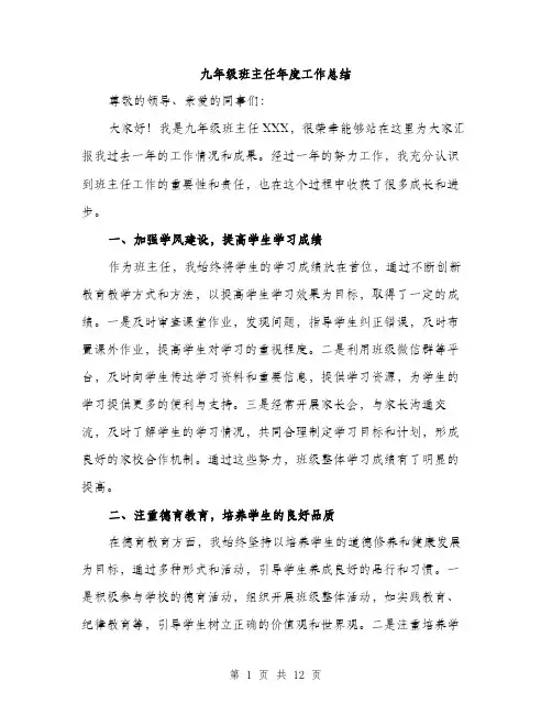 九年级班主任年度工作总结(4篇)