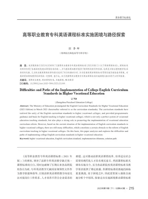 高等职业教育专科英语课程标准实施困境与路径探索