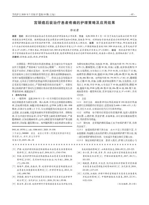 宫颈癌后装治疗患者疼痛的护理策略及应用效果