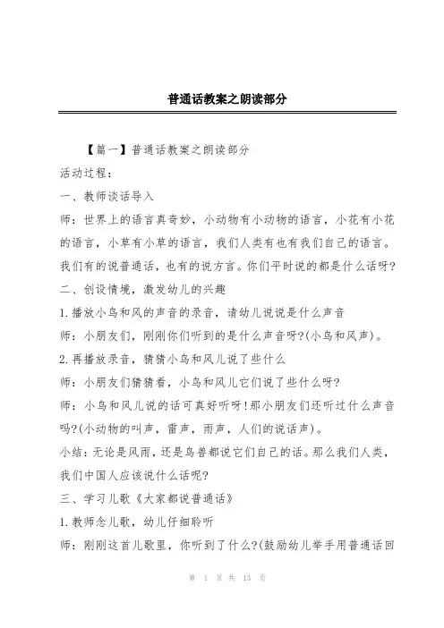 普通话教案之朗读部分