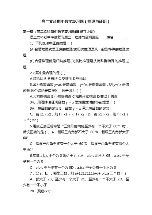 高二文科期中数学复习题(推理与证明)