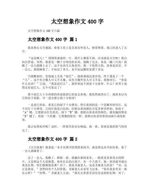 太空想象作文400字