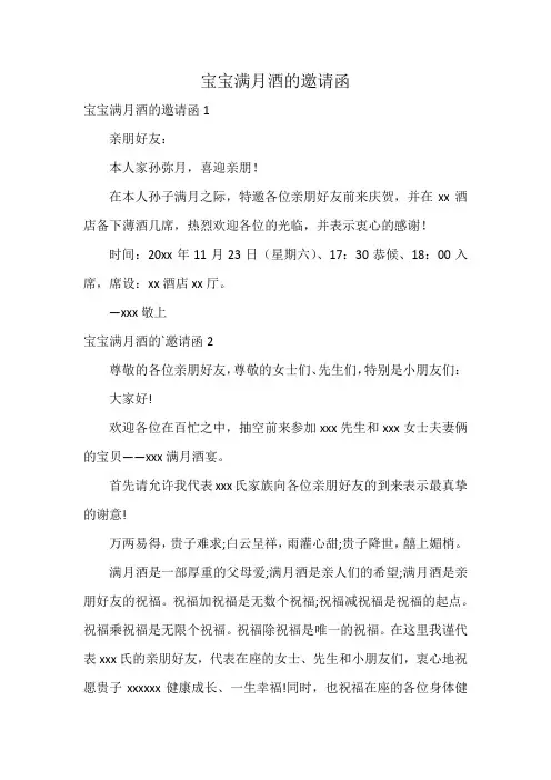 宝宝满月酒的邀请函