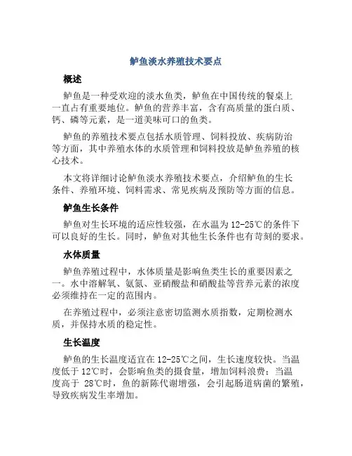 鲈鱼淡水养殖技术要点