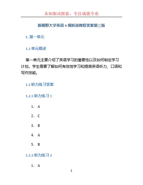 新视野大学英语4视听说教程答案第三版