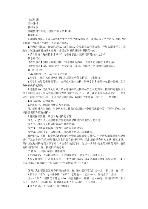 统编版语文三年级下册第11课《赵州桥》教学设计
