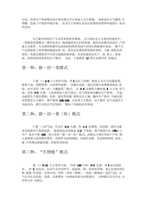 12种生态循环农业养殖模式