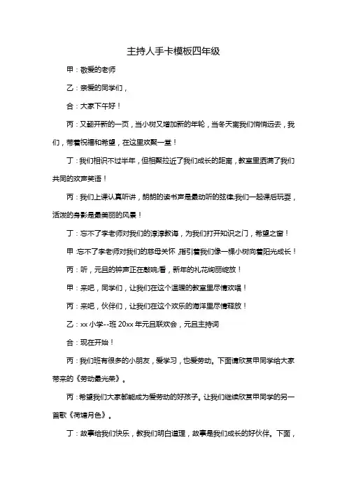 主持人手卡模板四年级