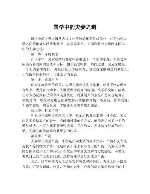 国学中的夫妻之道