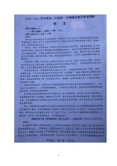 江苏省如皋市2021届高三上学期期末考试语文试题(图片版)